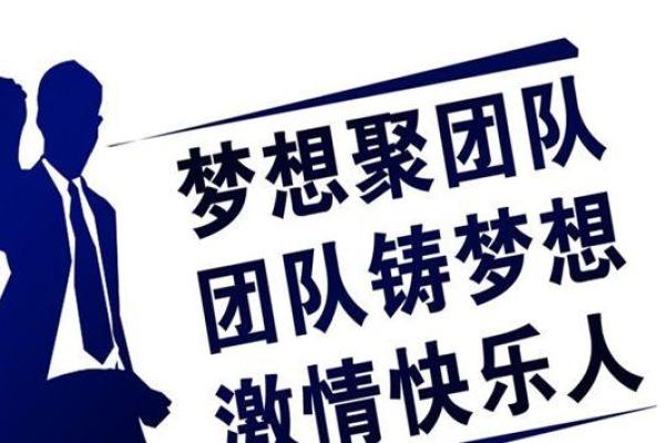 联盟名字如何影响你的团队文化与发展