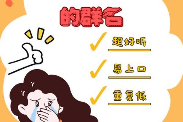 如何为你的微信群起一个既有创意又能吸引人的名字