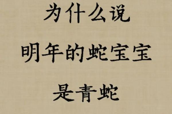 为蛇宝宝取个有意义的名字：寓意吉祥的蛇宝宝名字推荐