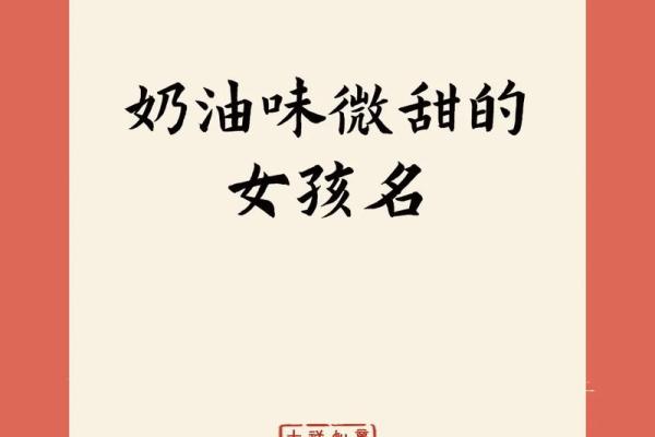 让名字更具个性的女生命名灵感