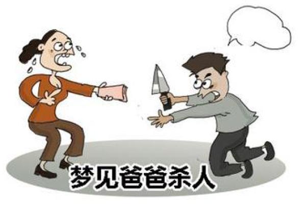 做梦梦到杀人是预兆还是心理暗示？