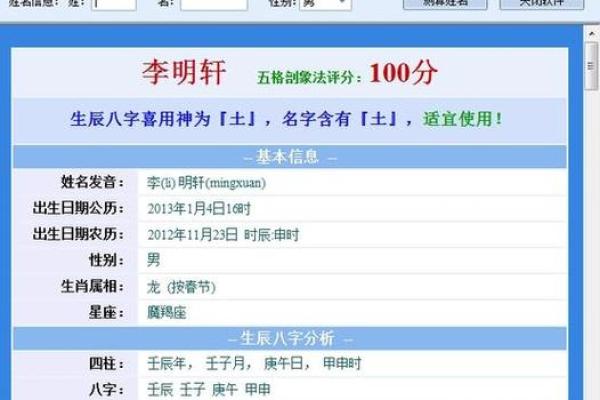 名字在线打分的原理与应用解析
