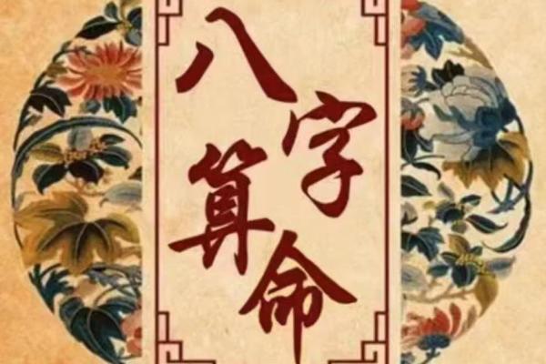 八字硬的女人命运如何影响人生道路
