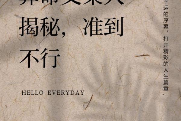 五行八卦算命揭秘：如何通过命理解读人生运势