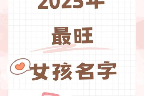 最受欢迎的女生名字趋势分析