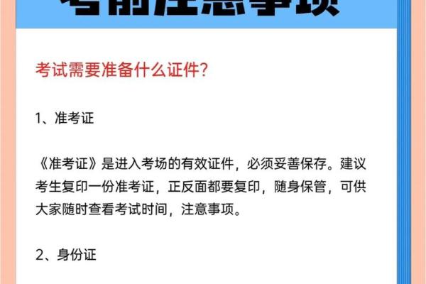 命理考试考前冲刺：复习重点与注意事项