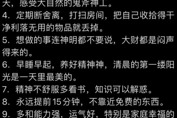 命理学的智慧：如何通过命理提升生活质量