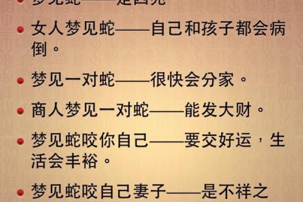 晚上做梦梦到蛇的深层意义与解读