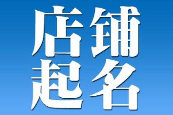 探索美腾起名网 免费命名助力事业腾飞