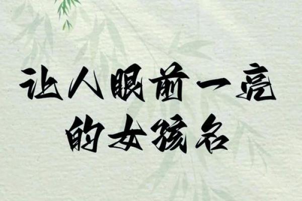 女孩名字的创意灵感来源