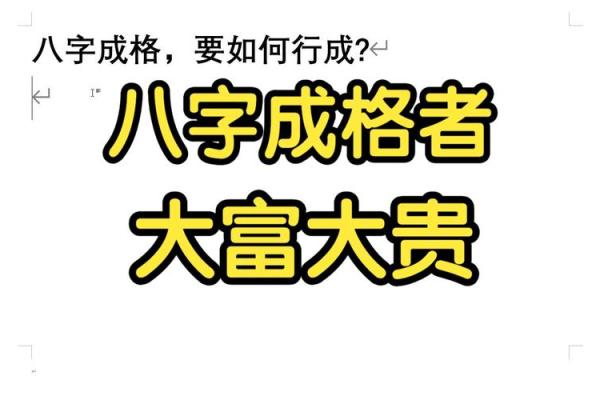 大富大贵的八字特征及其影响因素
