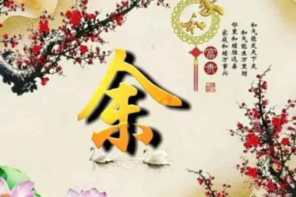 为余姓男孩挑选名字，完美诠释个性与文化传承