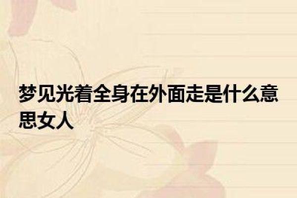 做梦梦到剪头发意味着什么？解读你的潜意识信号