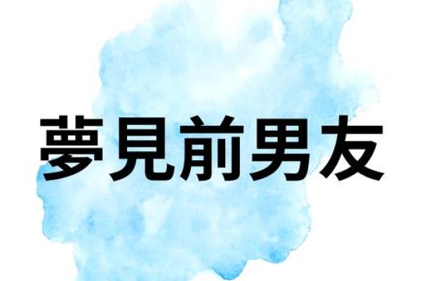 梦到喜欢的人时你在潜意识里表达了什么