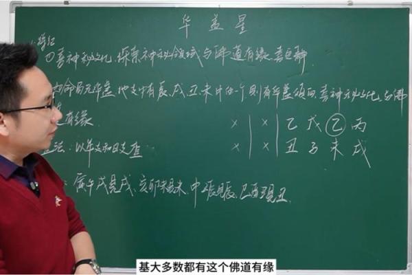 八字华盖是什么意思及其在命理中的影响分析