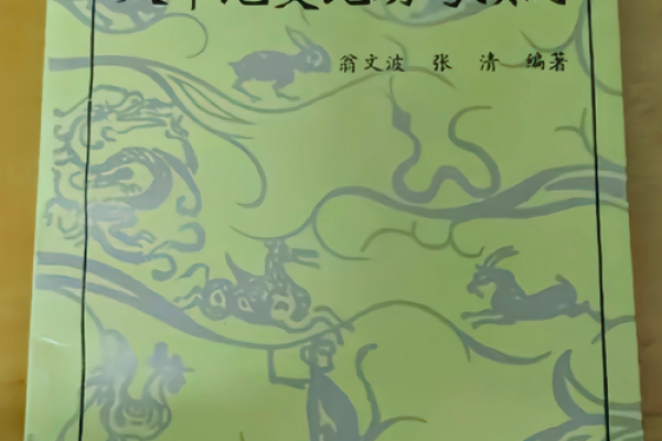 深入理解天干地支纪日法与中国传统文化的联系
