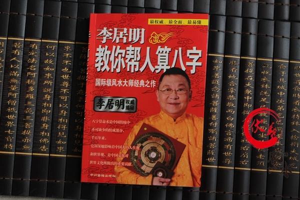 李居明八字算命揭秘：如何通过命理分析走向人生巅峰