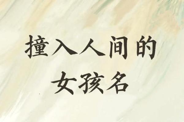精选女孩名字大全 适合各年龄段的优美名字推荐