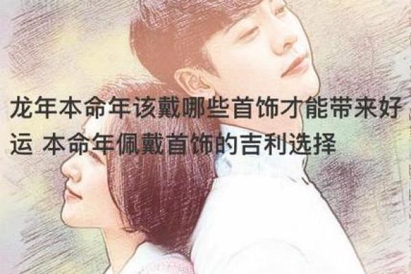 命理中的传奇人物：命运与抉择的交织