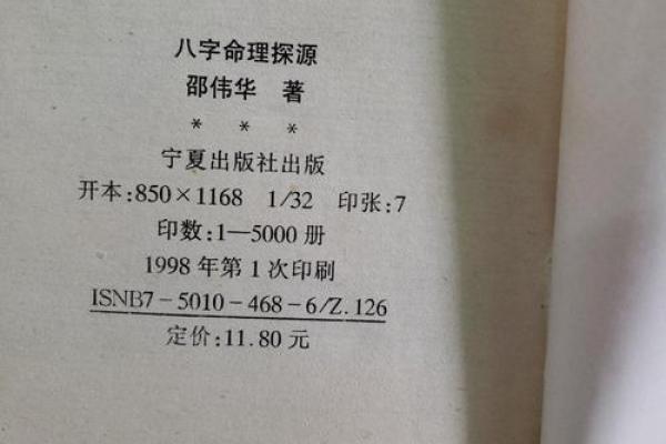 命理探源：如何通过命理学解读个人人生轨迹