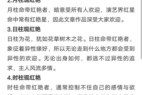 命理中桃花的含义与影响解析