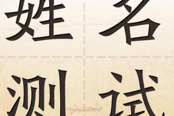 免费名字评分，带你解析姓名背后的秘密