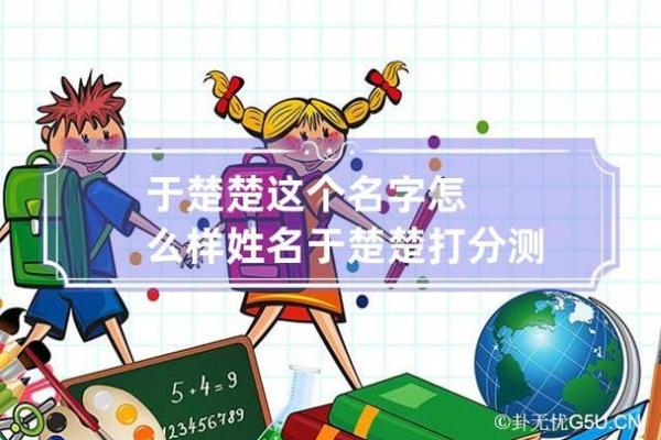 最科学的名字测试打分方法揭示姓名对个人命运的深刻影响