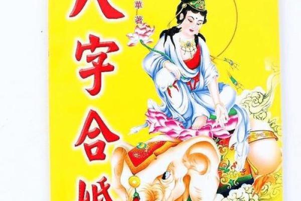 生辰八字合不合对婚姻的影响解析