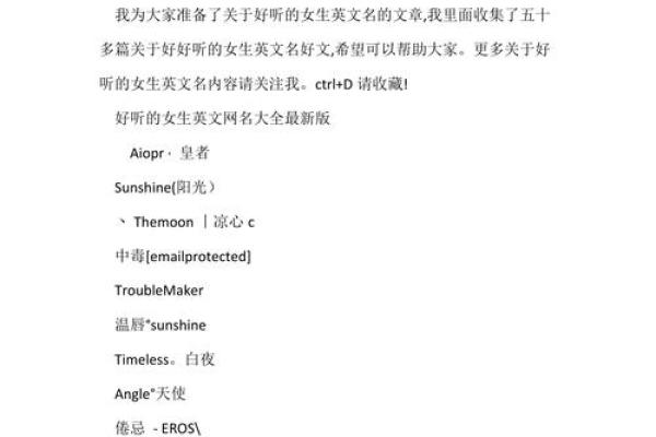 优雅与时尚兼具的女孩英文名字