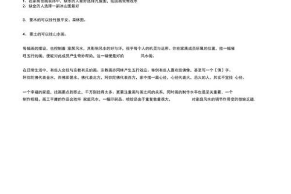 如何通过风水调理弥补八字缺金