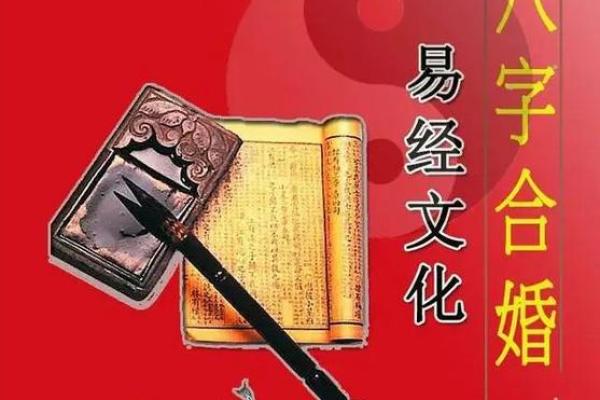 生辰八字揭秘婚姻中的相生相克