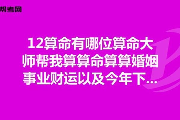 生辰八字对事业与财运的影响解析