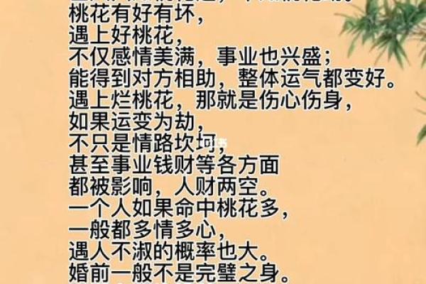 八字桃花运解析：如何通过八字查看桃花方位和运势