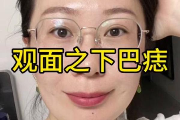 探索下巴宽女人的面相特征与个性解读