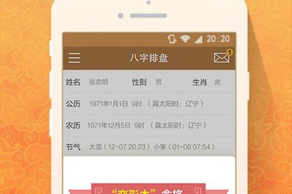 如何选择可靠的免费八字算命软件