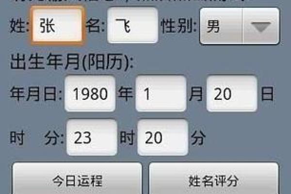 精准名字打分测算：通过姓名了解未来趋势