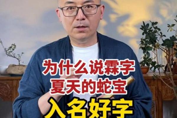 蛇宝宝取名技巧：如何根据蛇的特点来取名