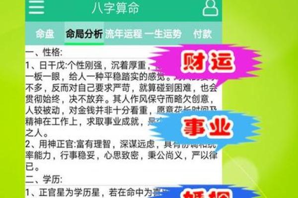 生辰八字解读：如何在免费算命网找到命运的钥匙