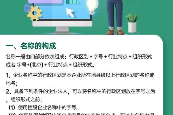 公司起名技巧：如何为企业选择一个既独特又有意义的名字