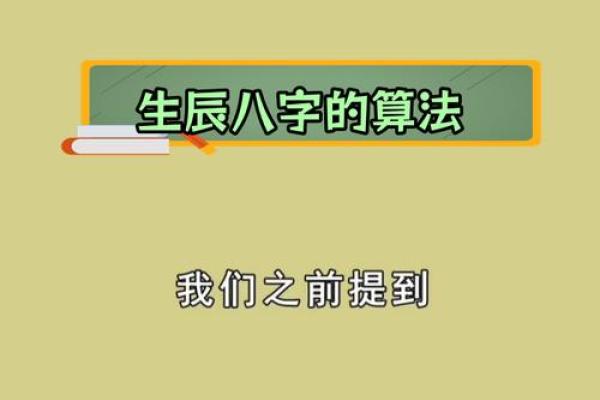 生辰八字的计算方法与技巧详解