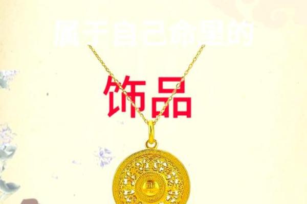 八字缺金如何影响命运及其补救措施