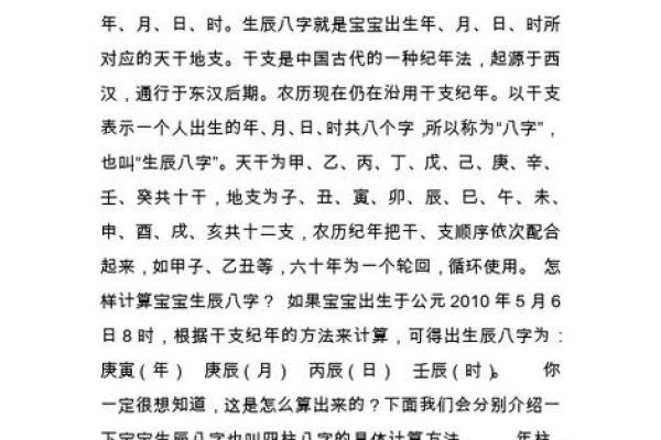 生辰八字计算的基础与应用解析
