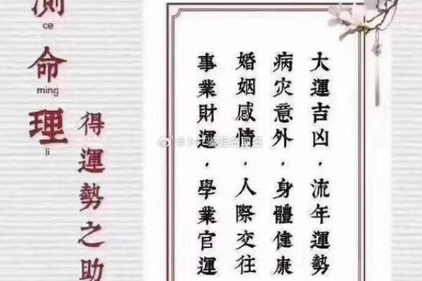生辰八字测：揭示你命运中的隐藏信息