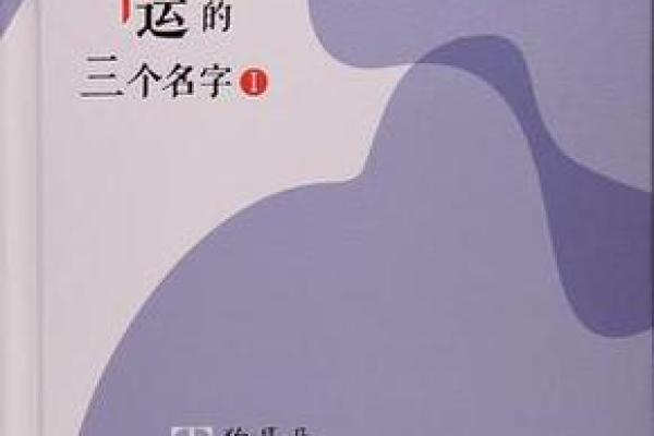 揭秘名字算命：如何通过名字解读命运之道