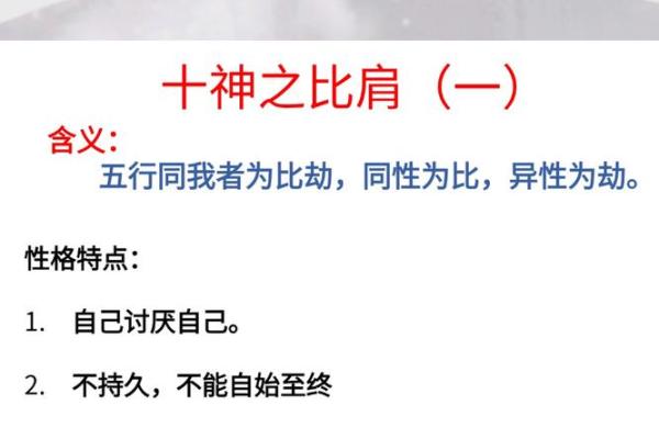八字命理中的比肩象征什么
