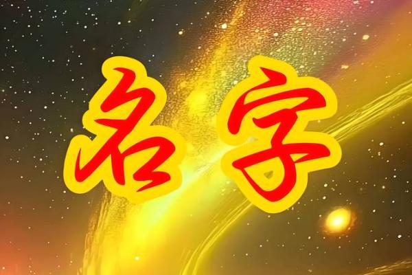 给名字打分：如何评估一个名字的独特性与吸引力