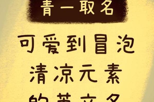 为你的宝宝挑选一个最具韵味的女生英文名字