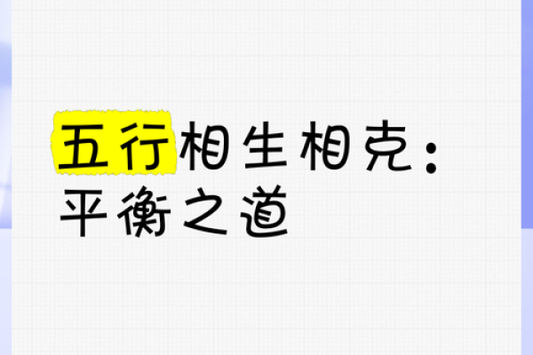 生辰八字分析五行之道：如何通过八字看五行平衡
