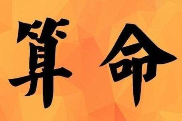 探索命运密码，免费八字测算开启智慧之门