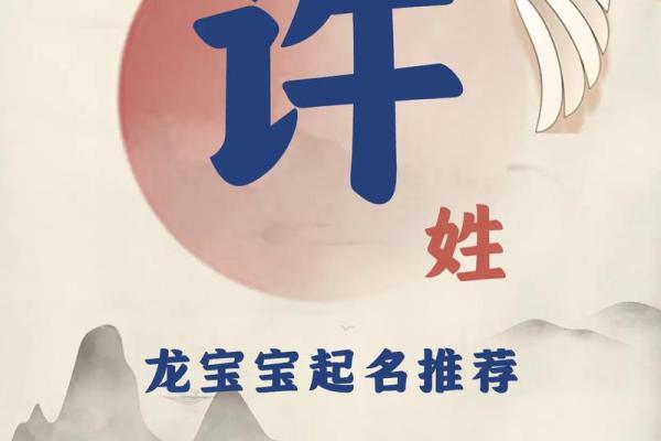 许姓取名必看：评分系统助你选出最合适的名字